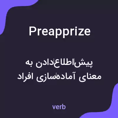 معنی preapprize به فارسی معنی preapprize به فارسی