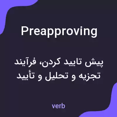 معنی preapproving به فارسی معنی preapproving به فارسی