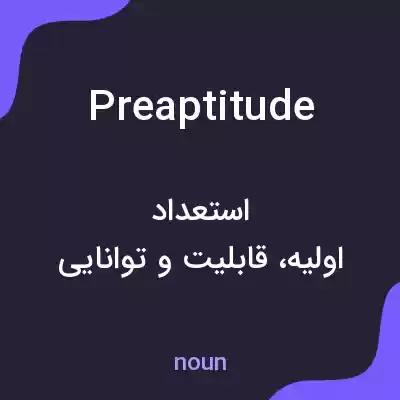 معنی preaptitude به فارسی معنی preaptitude به فارسی