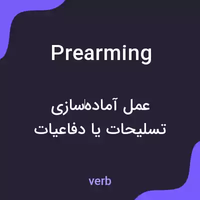 معنی prearming به فارسی معنی prearming به فارسی