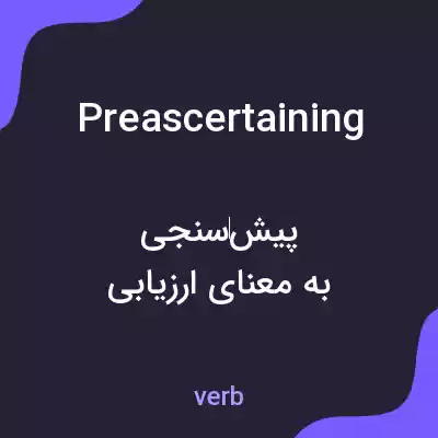 معنی preascertaining به فارسی معنی preascertaining به فارسی