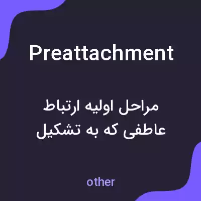 معنی preattachment به فارسی معنی preattachment به فارسی
