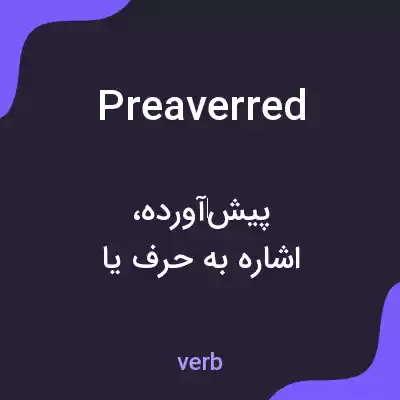 معنی preaverred به فارسی معنی preaverred به فارسی