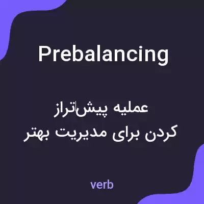 معنی prebalancing به فارسی معنی prebalancing به فارسی