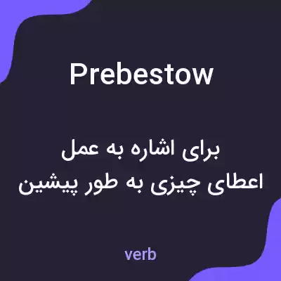معنی prebestow به فارسی معنی prebestow به فارسی