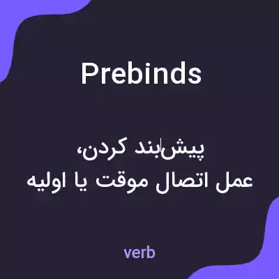 معنی prebinds به فارسی معنی prebinds به فارسی