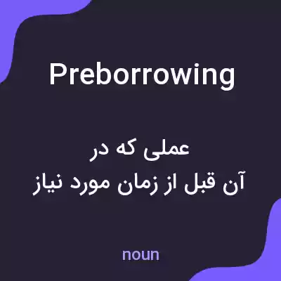 معنی preborrowing به فارسی معنی preborrowing به فارسی
