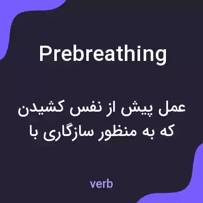 معنی prebreathing به فارسی معنی prebreathing به فارسی