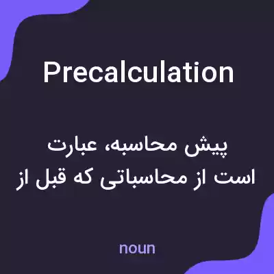معنی precalculation به فارسی معنی precalculation به فارسی