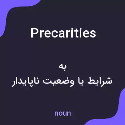 معنی precarities به فارسی معنی precarities به فارسی