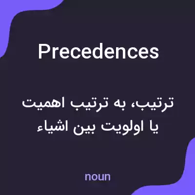 معنی precedences به فارسی معنی precedences به فارسی