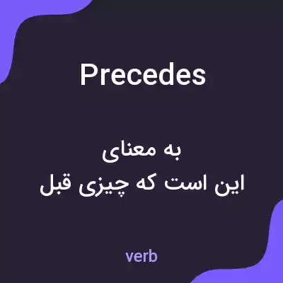 معنی precedes به فارسی