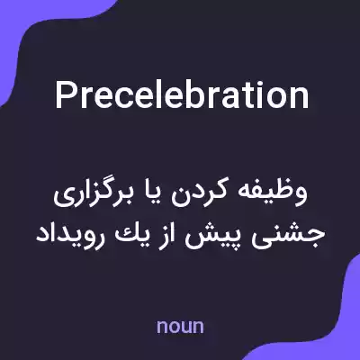 معنی precelebration به فارسی معنی precelebration به فارسی