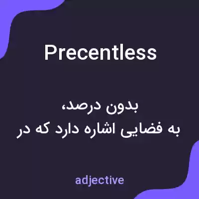 معنی precentless به فارسی معنی precentless به فارسی