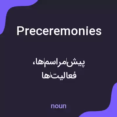 معنی preceremonies به فارسی معنی preceremonies به فارسی
