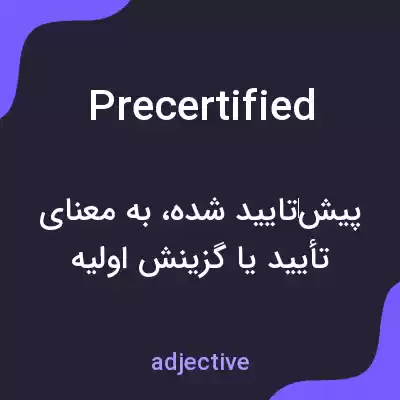 معنی precertified به فارسی