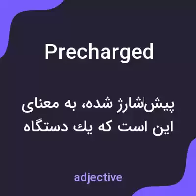 معنی precharged به فارسی معنی precharged به فارسی