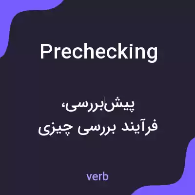 معنی prechecking به فارسی معنی prechecking به فارسی