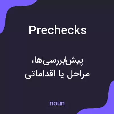 معنی prechecks به فارسی معنی prechecks به فارسی