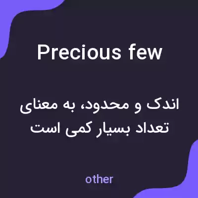 معنی precious few به فارسی معنی precious few به فارسی