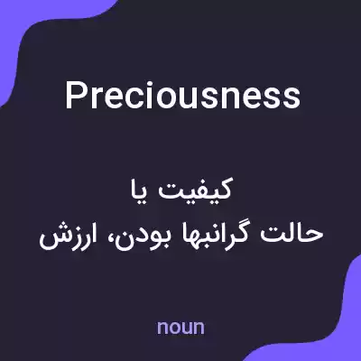 معنی preciousness به فارسی معنی preciousness به فارسی