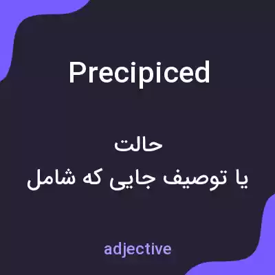 معنی precipiced به فارسی معنی precipiced به فارسی