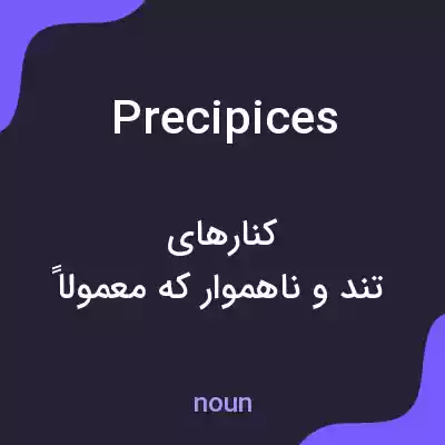 معنی precipices به فارسی معنی precipices به فارسی