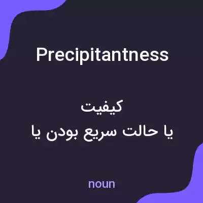 معنی precipitantness به فارسی معنی precipitantness به فارسی