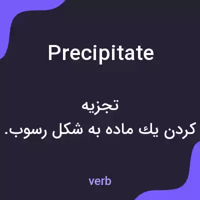 معنی precipitate به فارسی معنی precipitate به فارسی