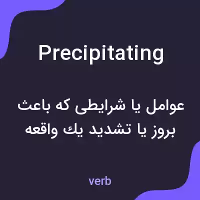 معنی precipitating به فارسی معنی precipitating به فارسی