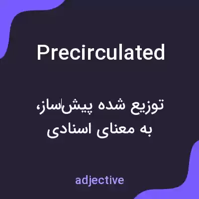 معنی precirculated به فارسی معنی precirculated به فارسی
