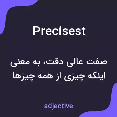 معنی precisest به فارسی معنی precisest به فارسی