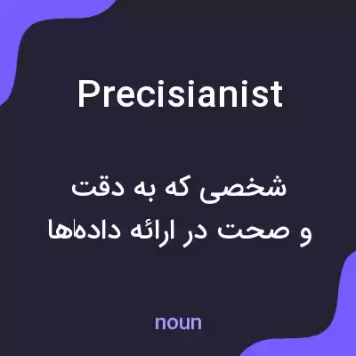 معنی precisianist به فارسی معنی precisianist به فارسی