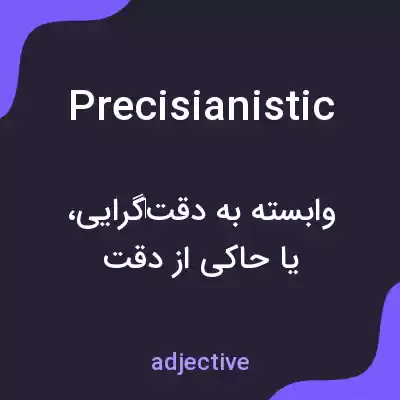 معنی precisianistic به فارسی معنی precisianistic به فارسی