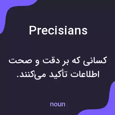 معنی precisians به فارسی معنی precisians به فارسی