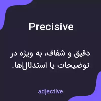 معنی precisive به فارسی معنی precisive به فارسی