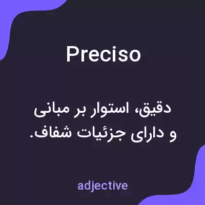 معنی preciso به فارسی معنی preciso به فارسی