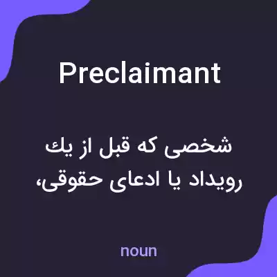 معنی preclaimant به فارسی معنی preclaimant به فارسی