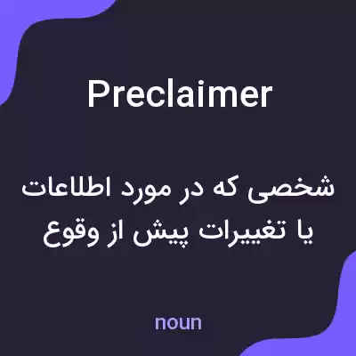 معنی preclaimer به فارسی معنی preclaimer به فارسی