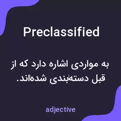 معنی preclassified به فارسی معنی preclassified به فارسی