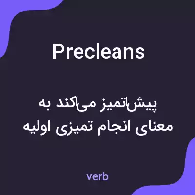معنی precleans به فارسی معنی precleans به فارسی