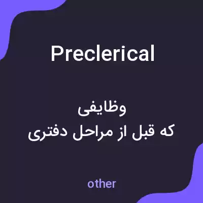 معنی preclerical به فارسی معنی preclerical به فارسی
