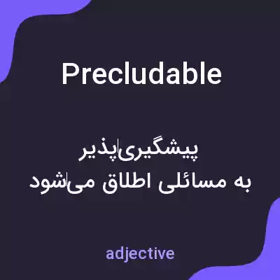 معنی precludable به فارسی معنی precludable به فارسی