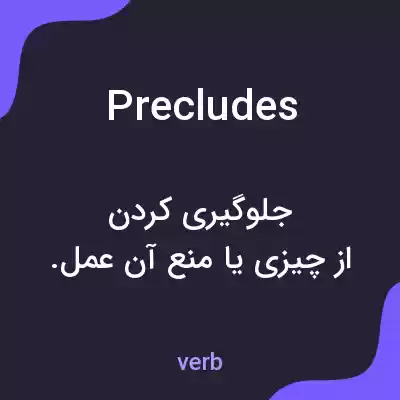 معنی precludes به فارسی معنی precludes به فارسی