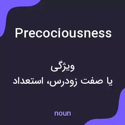 معنی precociousness به فارسی