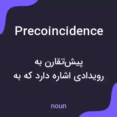 معنی precoincidence به فارسی معنی precoincidence به فارسی