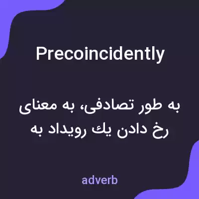 معنی precoincidently به فارسی معنی precoincidently به فارسی