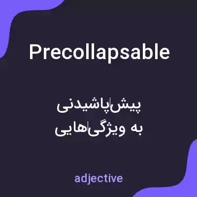 معنی precollapsable به فارسی معنی precollapsable به فارسی