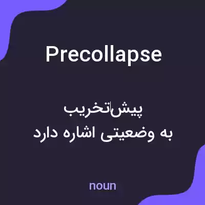 معنی precollapse به فارسی معنی precollapse به فارسی