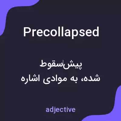 معنی precollapsed به فارسی معنی precollapsed به فارسی